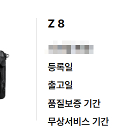 니콘 Z8 신품급 (CFB 512G 포함) , 보증 2027년 4월까지 (판매 또는 교환)