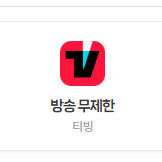 밀리의서재 6개월 이용권 구독권 구독 쉐어 공유 파티원 / 네이버 플러스 멤버십 디지털 콘텐츠 이용권 [ 시리즈 웹툰 웹소설 쿠키 49개 / 넷플릭스 광고형 스탠다드 / 티빙 방송