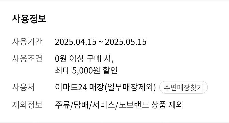 이마트24 5천원권(일시사용권) 판매합니다 3900원--0