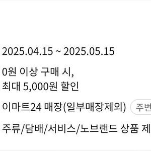 이마트24 5천원권(일시사용권) 판매합니다 3900원