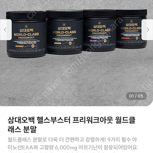삼대오백 프리워크아웃 부스터 특가