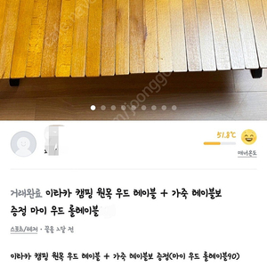 [삽니다]이타카 마이 우드 롤테이블 1200 구매희망합니다(중고채널 거래가 책정)
