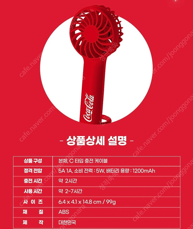 코카콜라 손선풍기 미니선풍기 휴대용선풍기 택포 10,000원 이미지