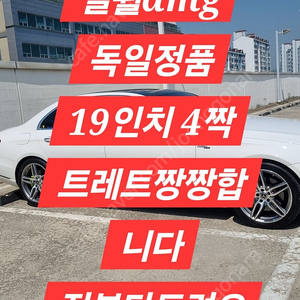 벤츠별휠 amg독일정품20년식