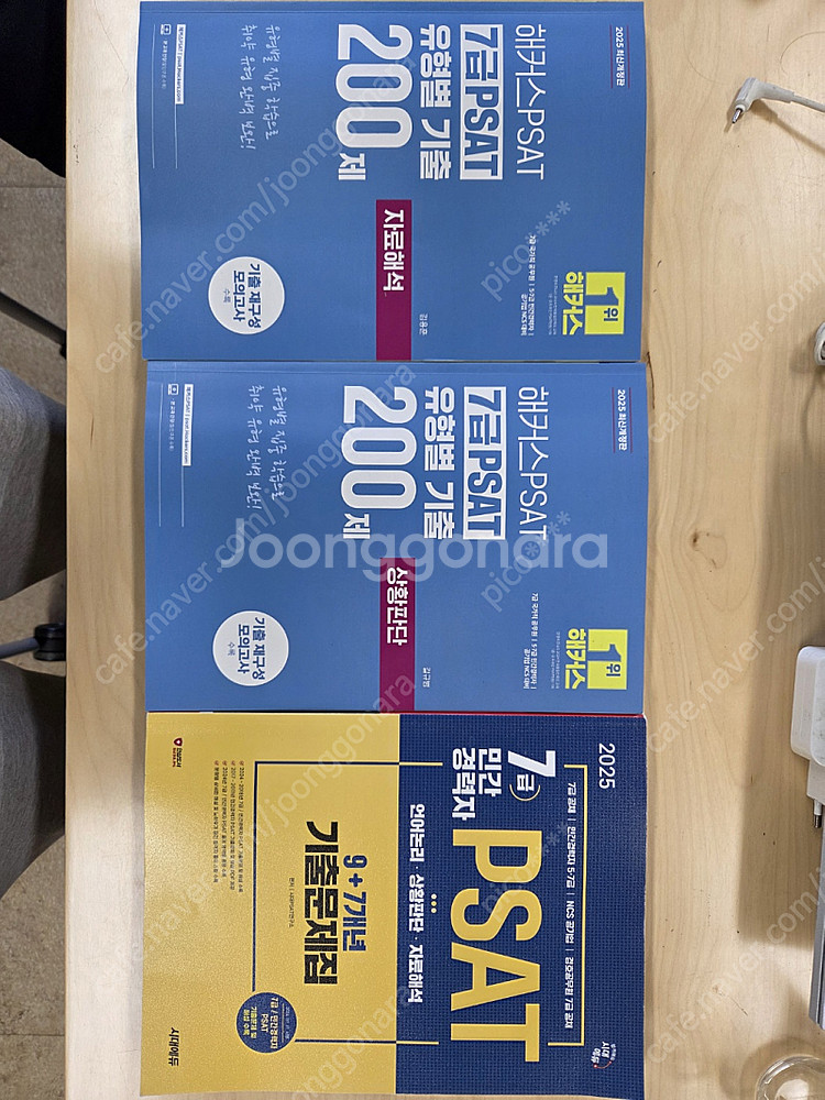 해커스 psat 상황판단, 자료해석 유형별 기출 200...--0