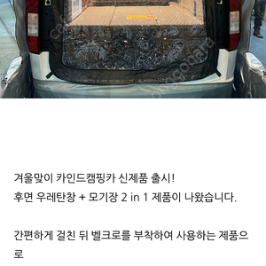 카인드 스타리아 트렁크 모기장 + 우레탄창 판매