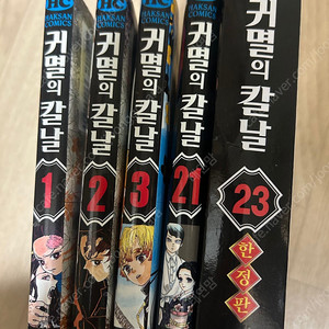 귀멸의칼날등 만화책팝니다 가격내림