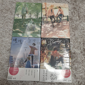 햇빛이 들린다 총 4권 완결 순정 만화책 미개봉 일괄 판매합니다.