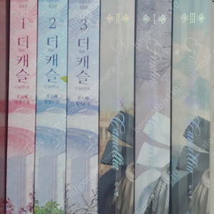 로맨스소설책 진소예 참대공(양장본) 더 캐슬- 소장용