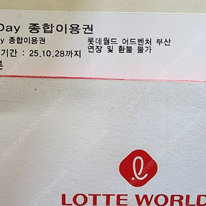 롯데월드 부산 자유이용권(10.28까지)