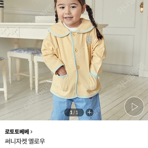 로토토베베 자켓 가디건 새상품