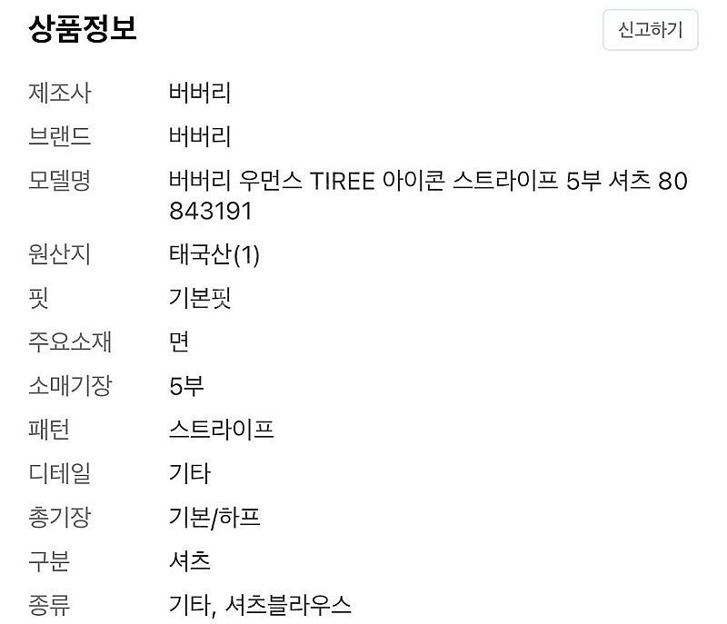 버버리 타이리 여성 아이콘 스트라이프 반팔셔츠 UK12...--4