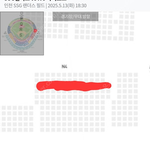 5월13일(화) SSG랜더스 vs NC 다이노스 으쓱이존4연석