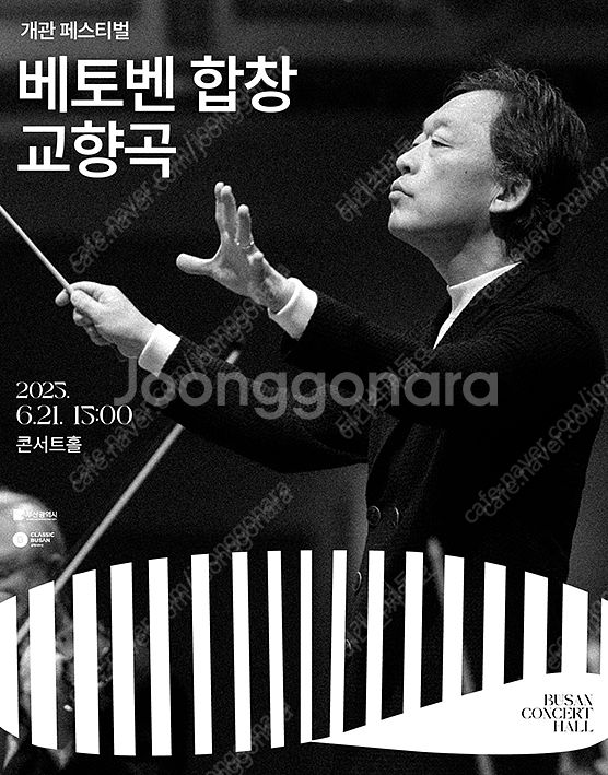 부산 콘서트홀 정명훈 하나를 위한 노래 Symphony...--0