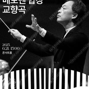 부산 콘서트홀 정명훈 하나를 위한 노래 Symphony No.9 of one 정가양도 구합니다 ㅠㅠㅠ
