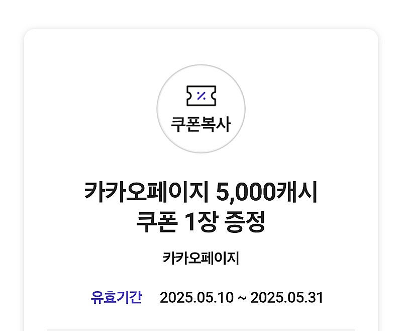 카카오페이지 5000캐시--0