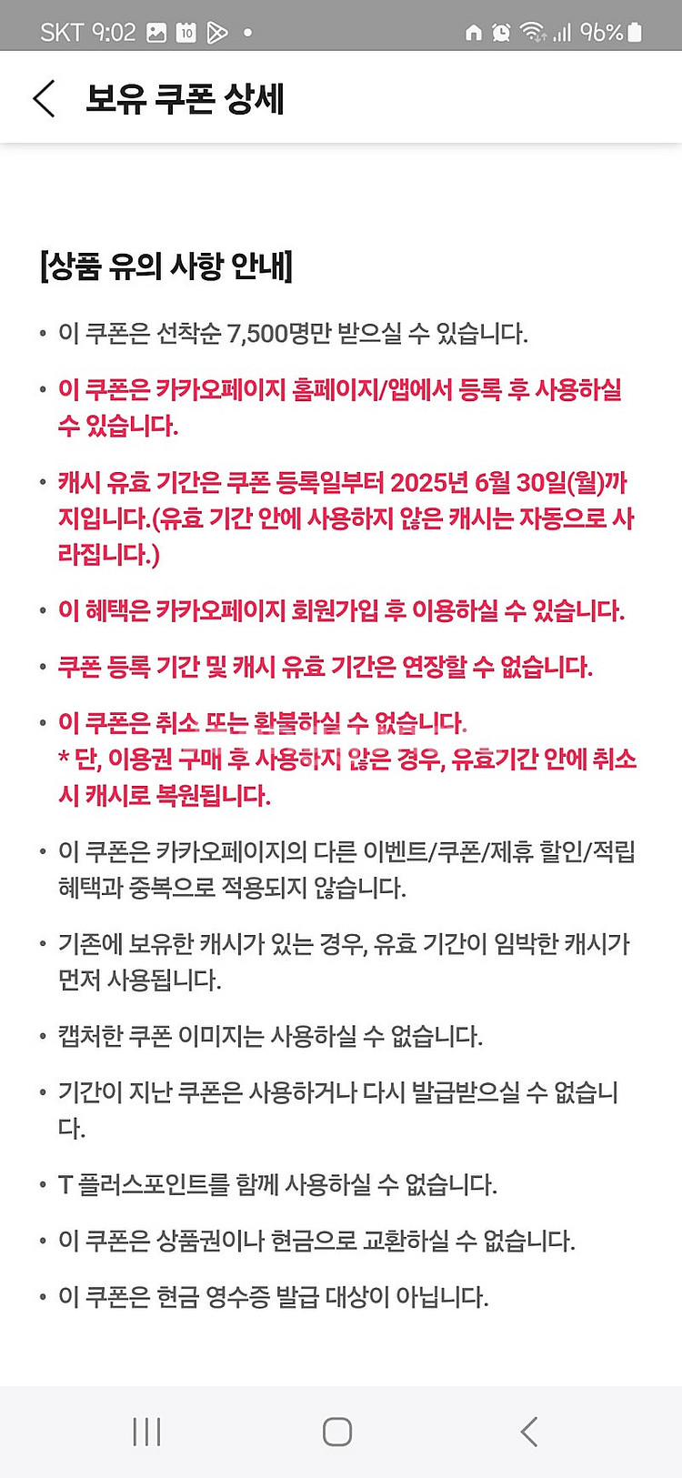 카카오페이지 5000캐시--2