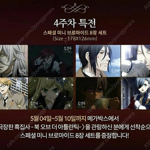 흑집사 극장판 특전 스페셜 미니브로마이드 세트 팝니다