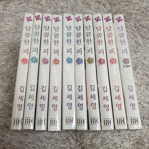 김세영 작가 달콤한피 전권 완결 미개봉 1~10 일괄 판매합니다.