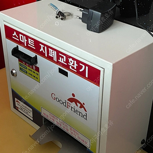 지폐교환기
