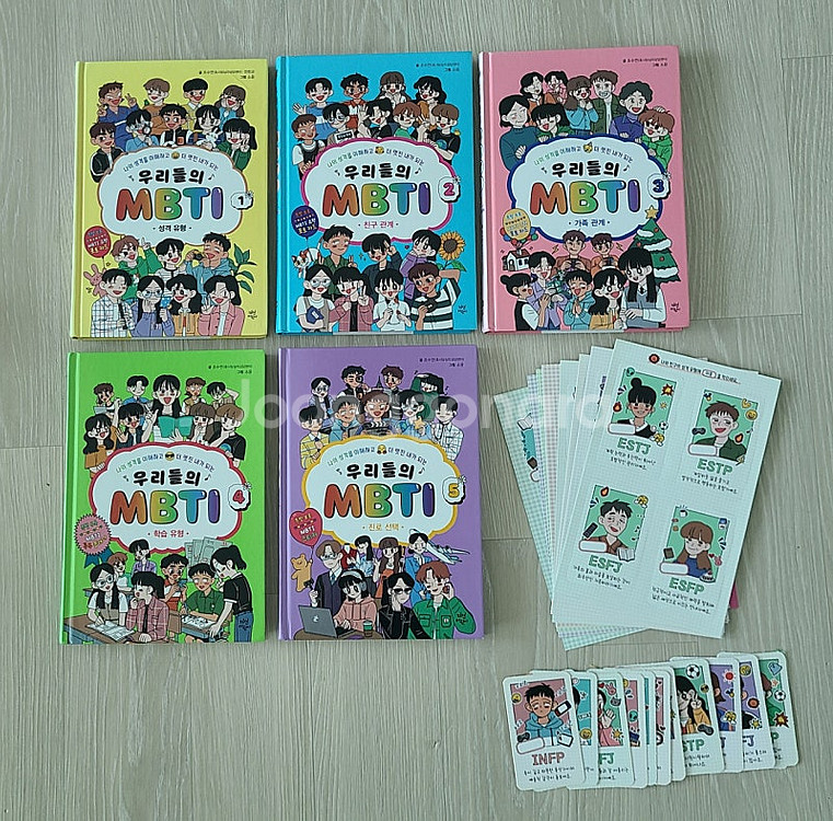 우리들의mbti 5권--0