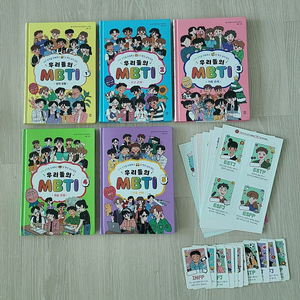 우리들의mbti 5권