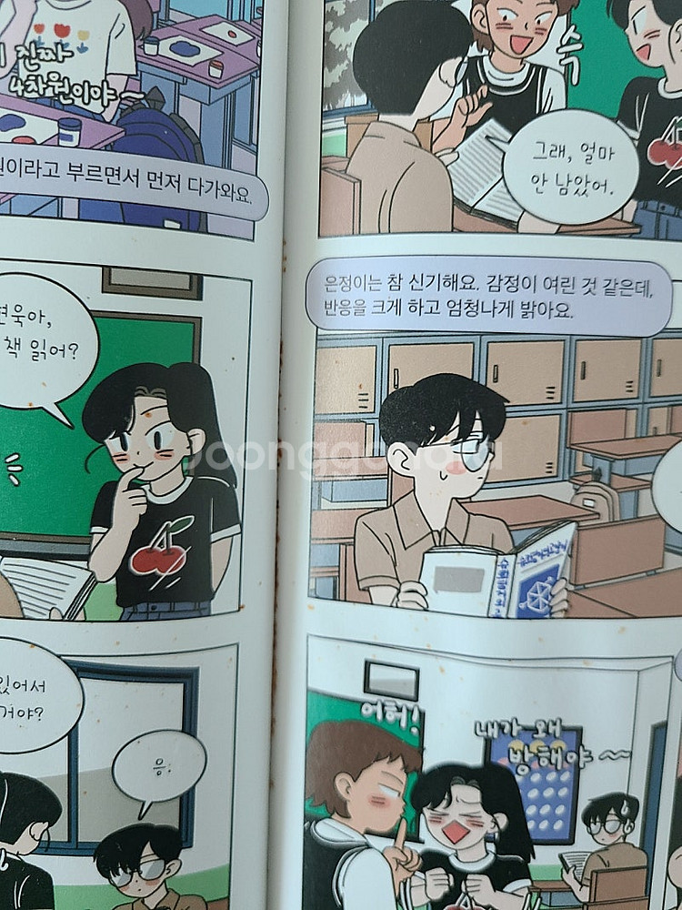 우리들의mbti 5권--2