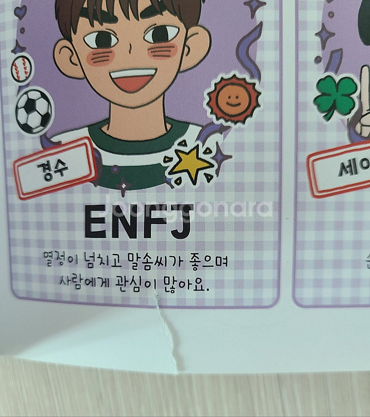 우리들의mbti 5권--3