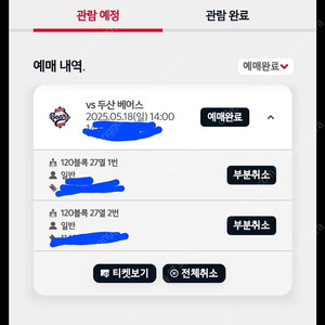 5/18 기아vs두산 3루응원특별석2연 팝니다
