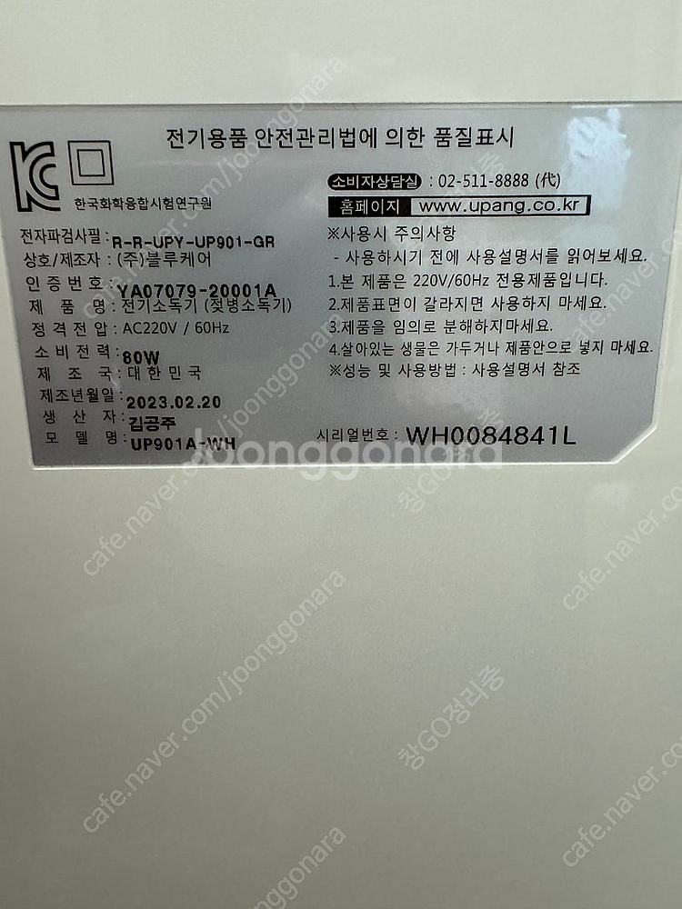 유팡 플러스 젖병 소독기 (LED소독기) 판매합니다.--3