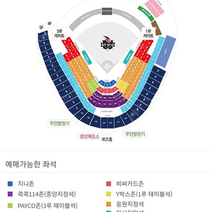 5월 20일 기아 VS KT 3루 응원지정석 연석