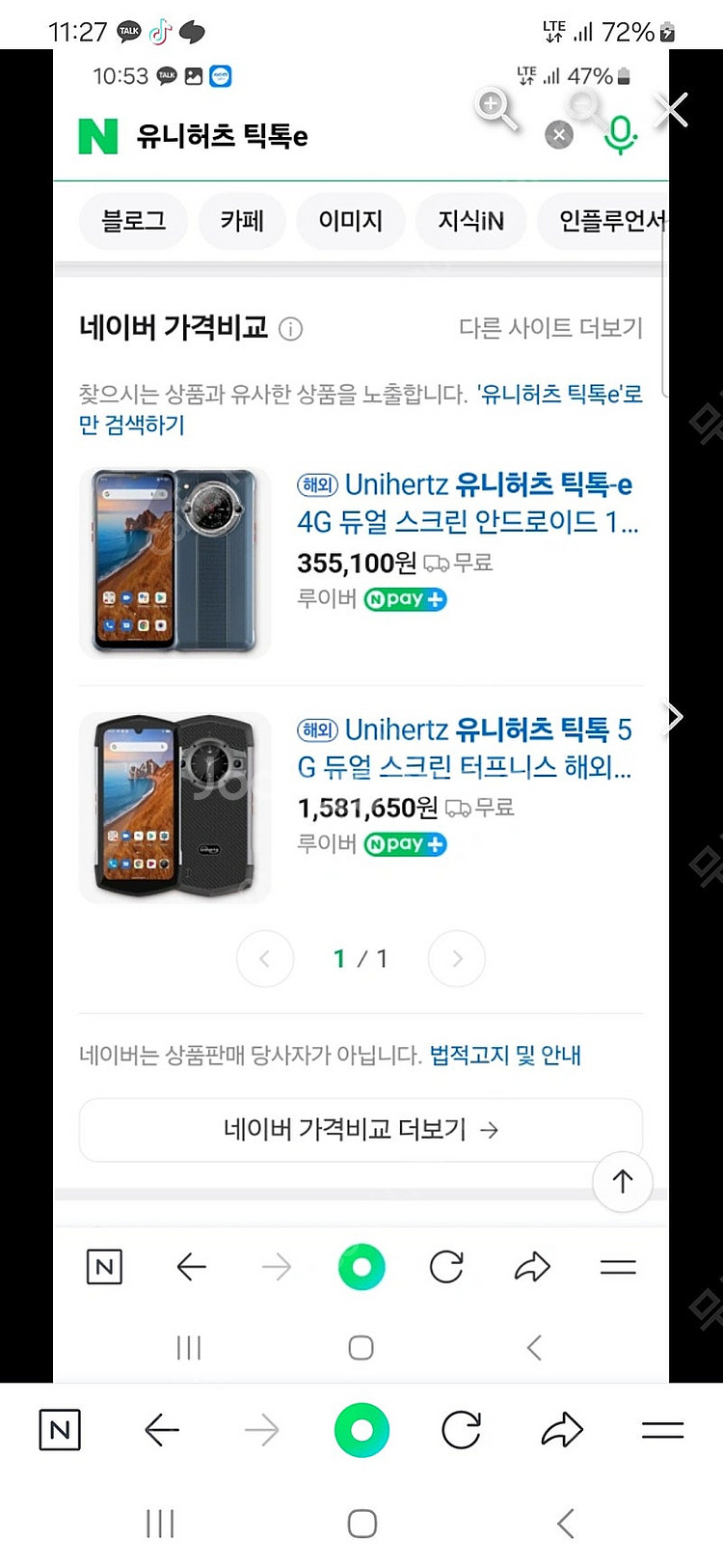 Unihertz TickTock-E(유니허츠 틱톡이)--0