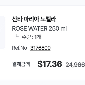 산타마리아노벨라 아쿠아 디 로즈 250ml (장미수 토너) 판매합니다