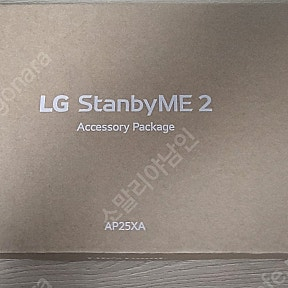 LG 스탠바이미2 악세사리 3종 패키지 미개봉 판매합니다.