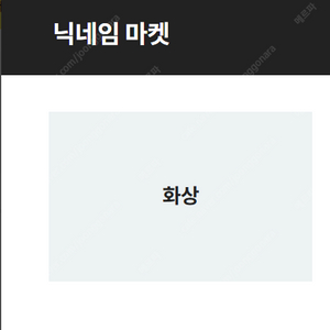 서든어택 sss급 닉네임 팝니다.