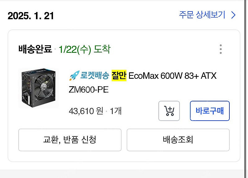 잘만 EcoMax 600W 파워 미개봉--2