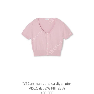 타낫 Summer round cardigan (pink)