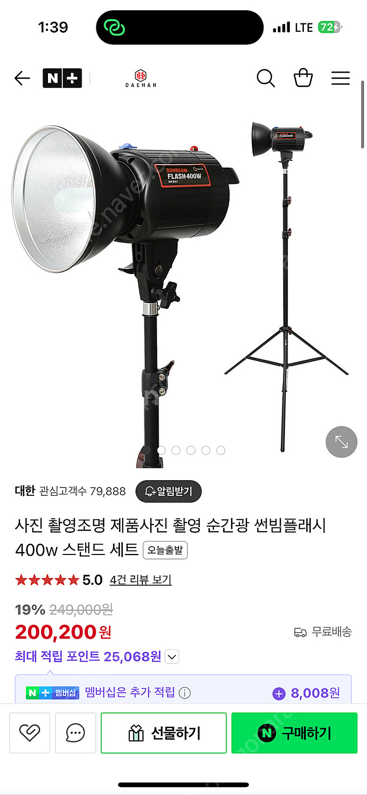 썬빔플래시 400W 조명 스탠드 포함--2