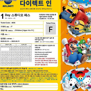 유니버셜스튜디오재팬 F시즌 아동 입장권