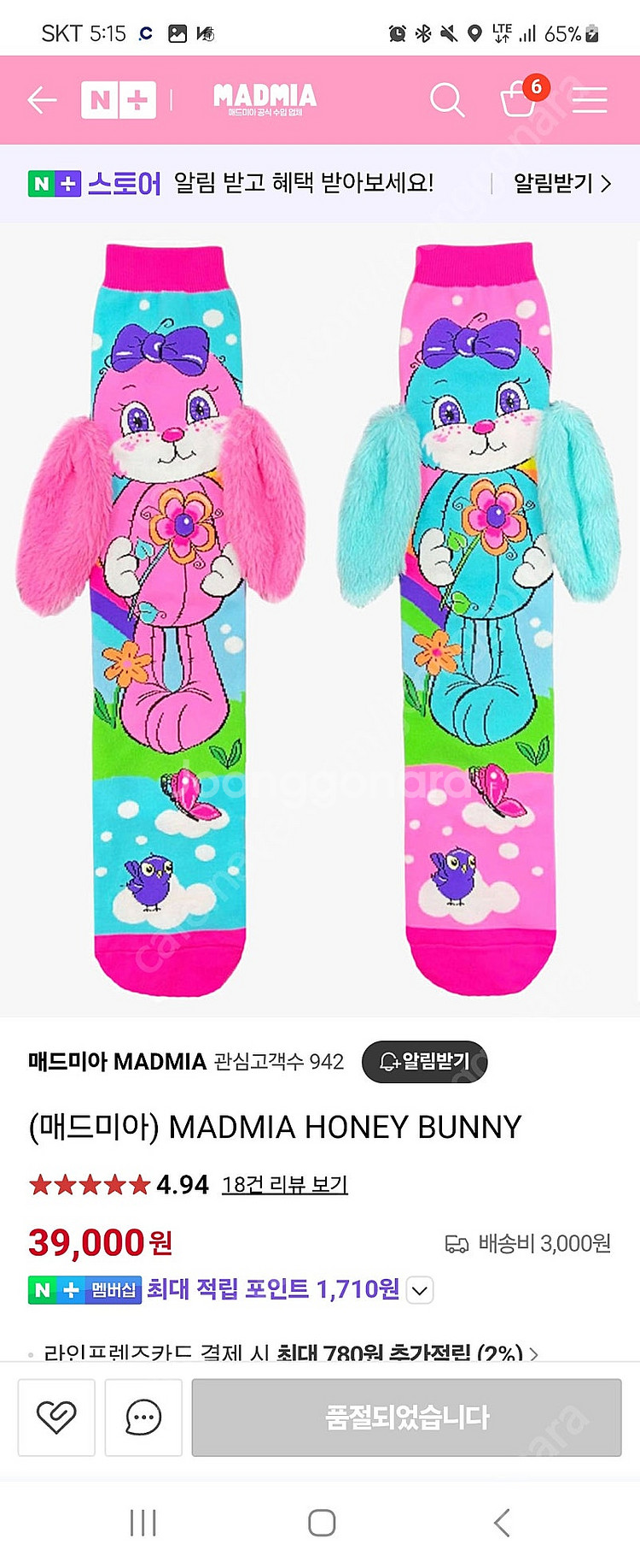 매드미아양말--8