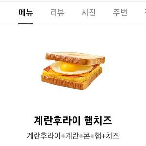 이삭토스트 계란후라이 햄치즈(신상)