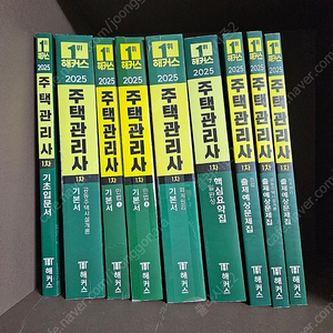 해커스 주택관리사 1차+2차 풀세트