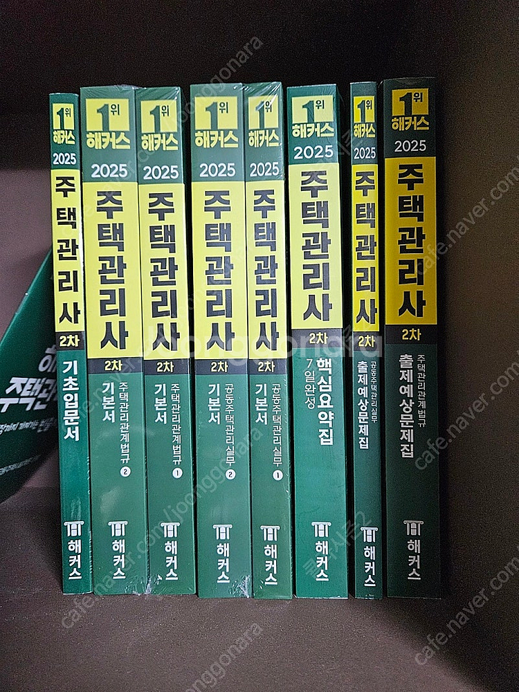 해커스 주택관리사 1차+2차 풀세트--1