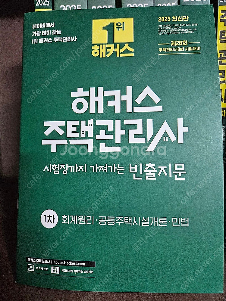 해커스 주택관리사 1차+2차 풀세트--2