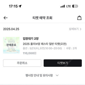 올리브영 페스타 교환 21일 오전 2장 (저)->23일오전 2장