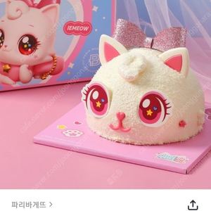 파리바게트 20% 금액대다양 뚜레쥬르 케이크 투썸플레이스케이크 이디야커피 20% 메가MGC커피 20% 파리바게뜨 20% 스타벅스별쿠폰쿠폰즉시전송 신뢰거래