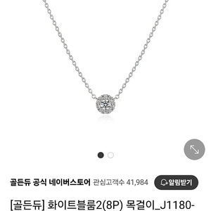 골든듀 화이트블룸 목걸이 팝니다.