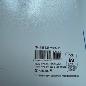 수학 문제집 최상위 쎈 왕수학 개념원리 4학년 5학년