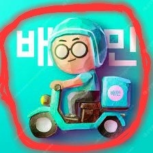 [ 최고가 ] 배달의민족 배민 무료 할인 주문 해드려요...--0