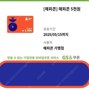 해피콘 5천원권